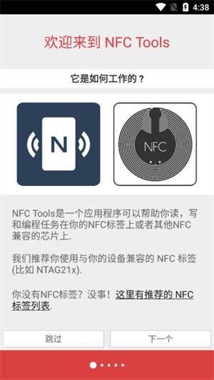 nfc tools pro[图2]