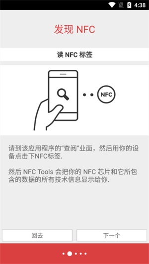 nfc tools pro[图5]