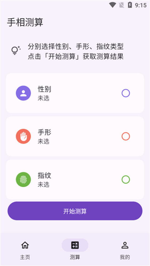 手相通App