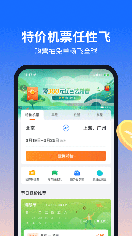 航班管家app8.6.8.6[图1]