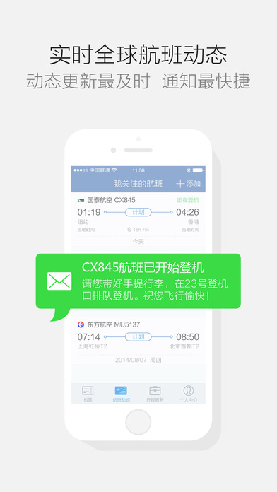 航班管家app手机版8.6.8.6[图1]