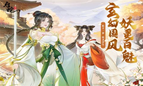 白蛇疾闻录手游果盘版[图2]