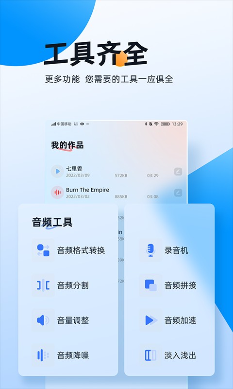 伴奏大师app下载[图1]