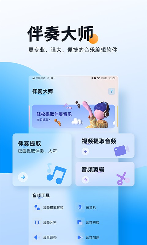 伴奏大师app下载[图2]