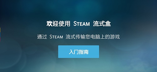 SteamLink电视版[图1]