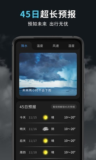 精准天气王[图3]