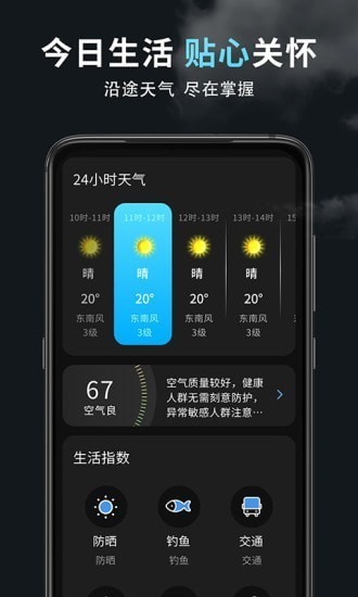 精准天气王[图1]