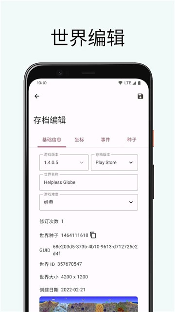 泰拉瑞亚编辑器手机版下载1.4.4.9[图3]