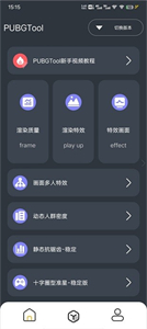 PUBGTool120帧[图3]