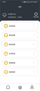 PUBGTool120帧[图2]