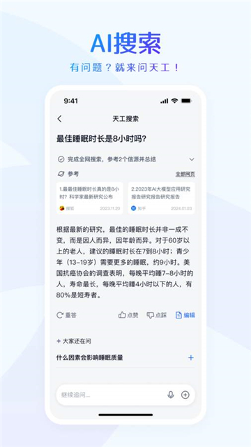 天工ai写作助手免费下载安装最新版[图2]