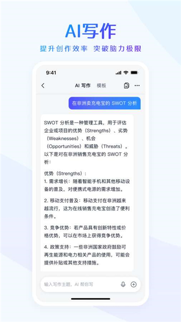 天工ai写作助手免费下载安装最新版[图4]