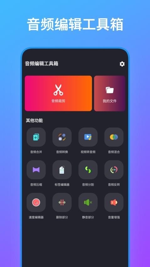 音频编辑工具箱[图2]