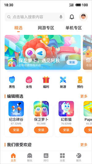 魅族游戏中心网页版[图1]