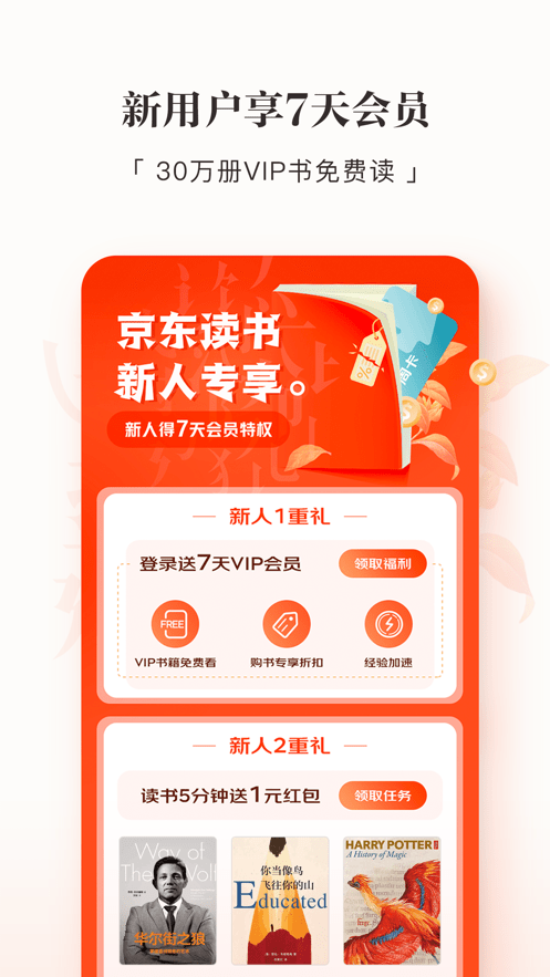 京东读书app下载[图1]