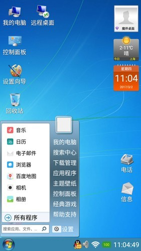 魔伴桌面windows版下载[图2]