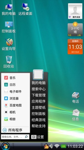 魔伴桌面windows版下载[图3]