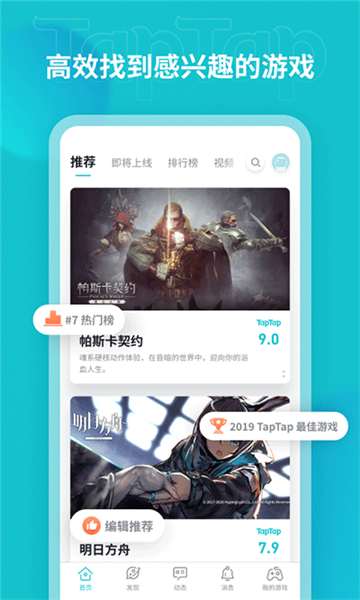 toptop下载安装正版免费版(taptap)[图1]