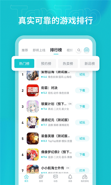 toptop下载安装正版免费版(taptap)[图5]