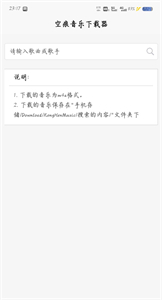 空痕音乐下载器[图2]