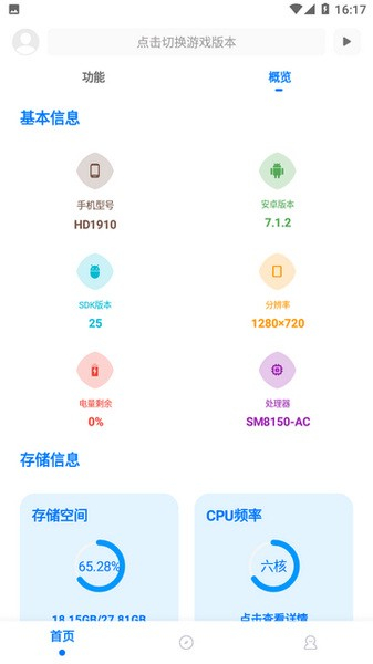 殇痕画质助手shizuku版[图2]