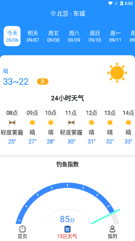 天气快讯[图1]