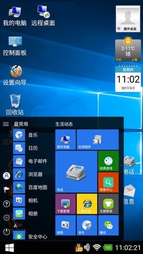 魔伴桌面windows10下载安卓版2024[图4]