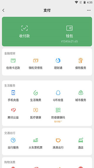 微信零钱模拟器免费版[图4]