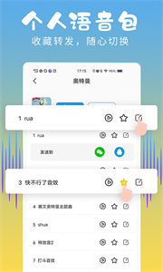 和平变声器精灵[图3]