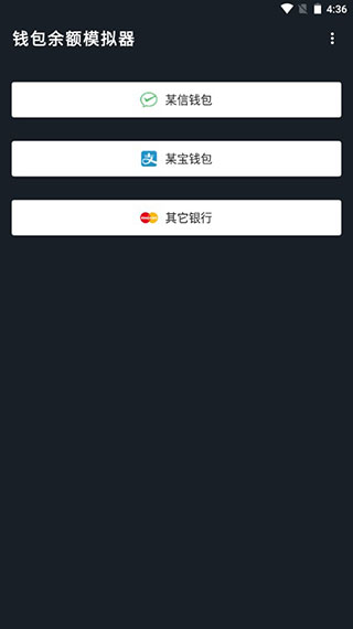 微信零钱模拟器下载安卓极速版[图2]