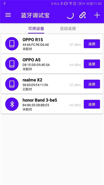 蓝牙调试宝[图4]
