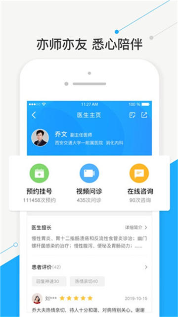 智慧好医院app[图1]