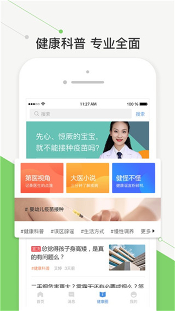 智慧好医院app[图2]