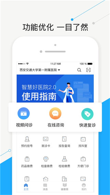 智慧好医院app[图3]