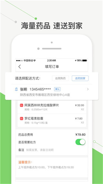 智慧好医院app[图4]