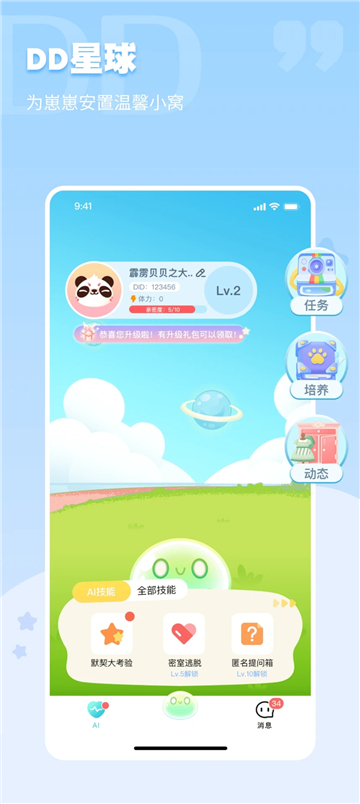 DD星球app[图3]