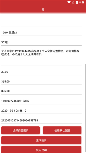 得物订单截图生成器网页版[图4]