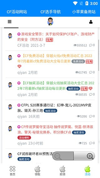 cf活动助手一键领取手机版下载安卓版[图2]