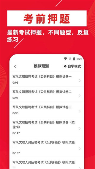 军队文职牛题库[图3]