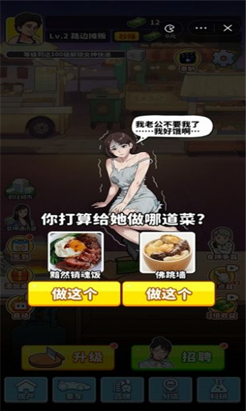 我要当食神中文版[图2]