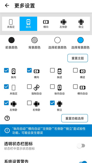 浮生屏幕方向管理器[图1]