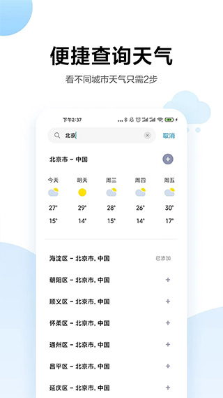 小米天气预报app下载安装九游版[图3]