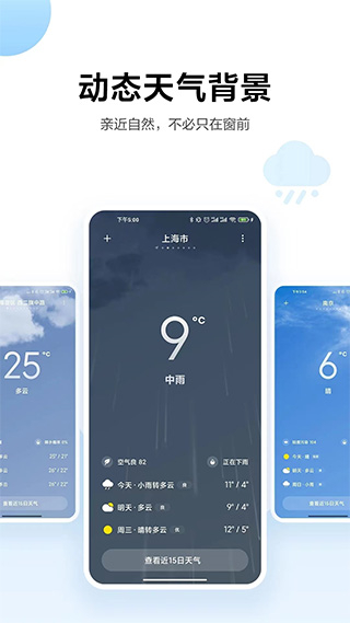 小米天气预报app下载安装九游版[图1]