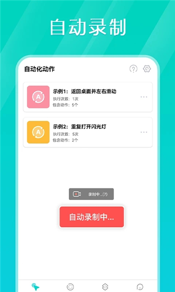 tap连点器去广告版[图3]