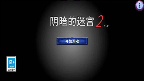 阴暗的迷宫2[图1]