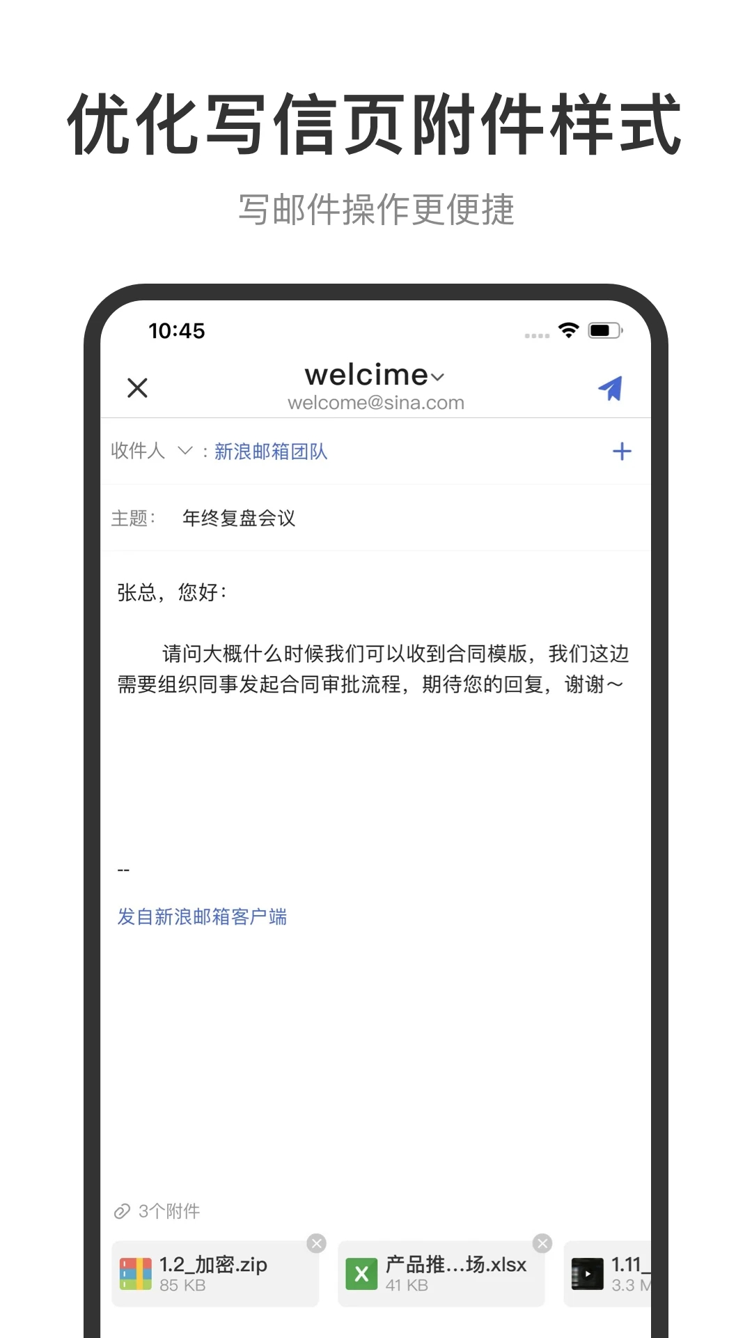 新浪邮箱会员版[图1]