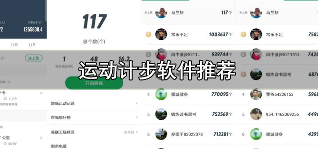 运动计步软件