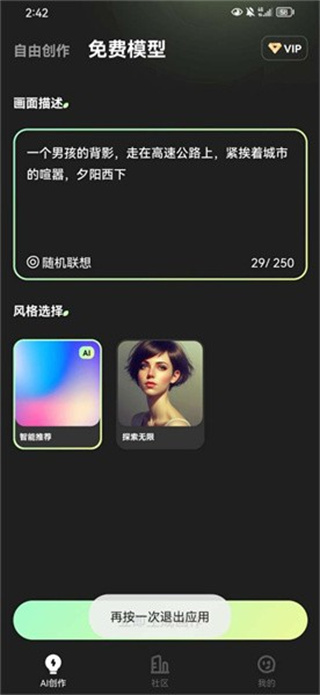 ai绘画通app下载[图1]