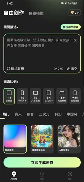 ai绘画通app下载[图3]