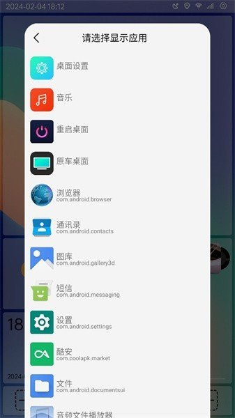 氢桌面车机版1.0.4.8[图2]